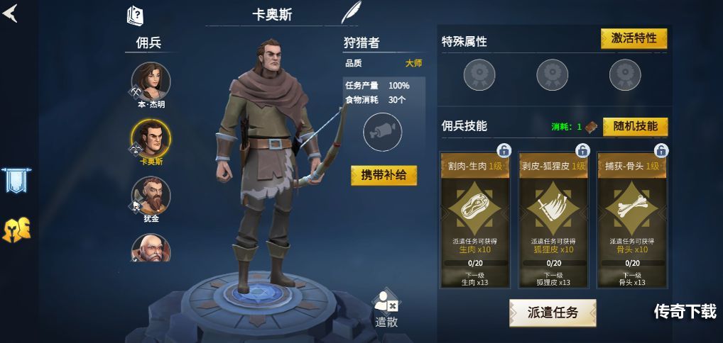 《冰原守卫者》佣兵系统解析