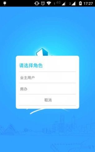 上海智慧物业企业版官方版
