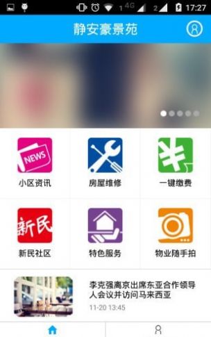 上海智慧物业企业版官方版