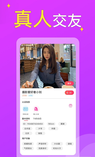 附近欢聊交友app
