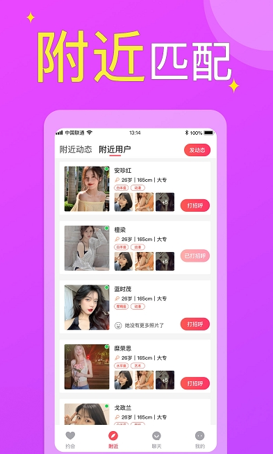 附近欢聊交友app