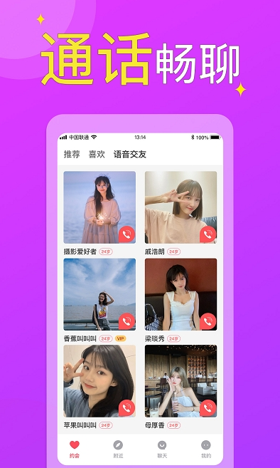 附近欢聊交友app