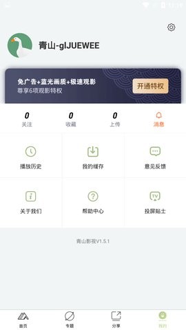 青山视频