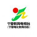 宁夏教育电视台