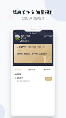 城房好房子手机版