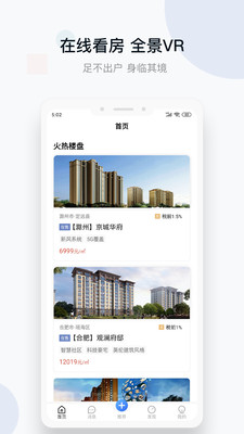 城房好房子手机版