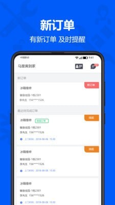 马里奥到家师傅安卓版