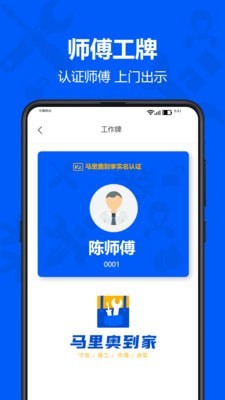 马里奥到家师傅安卓版