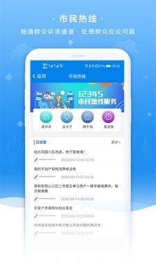 我的聊城平台