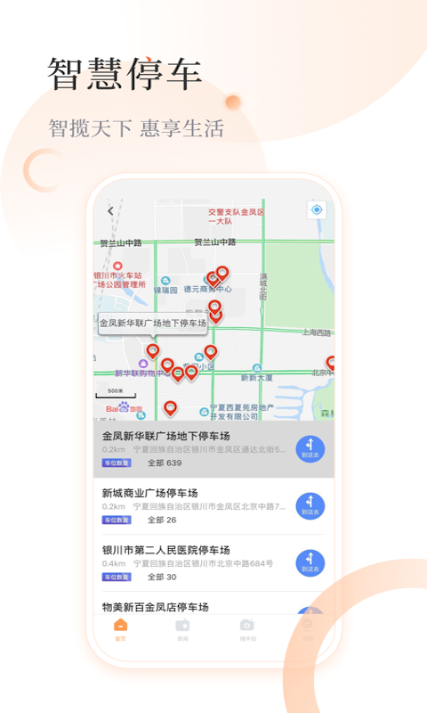 i银川安卓版