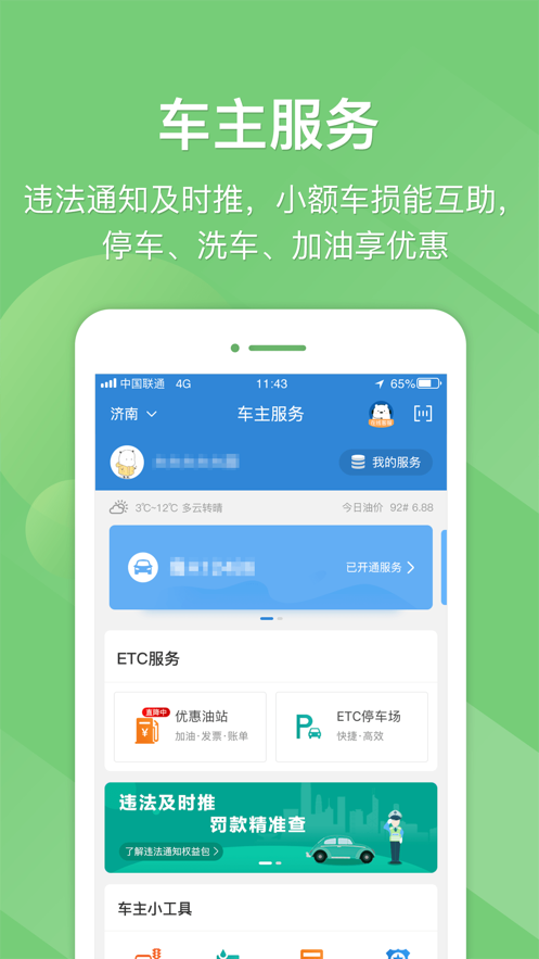 e高速app山东版
