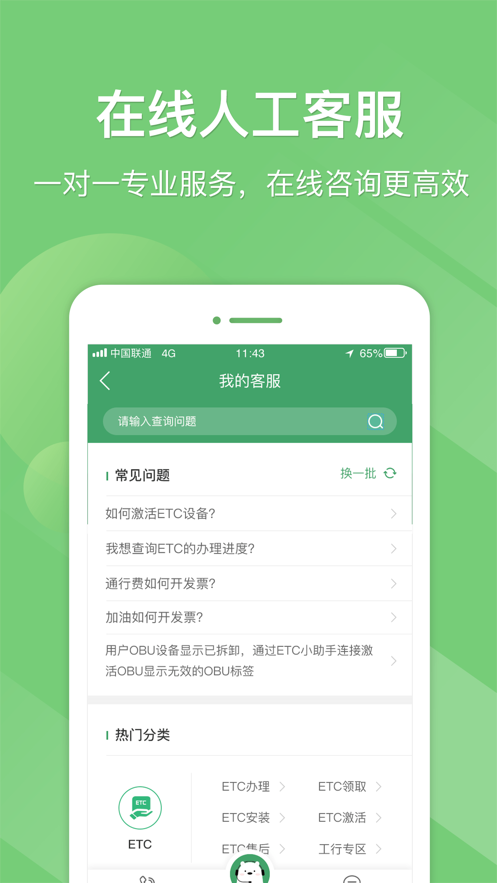 e高速app山东版