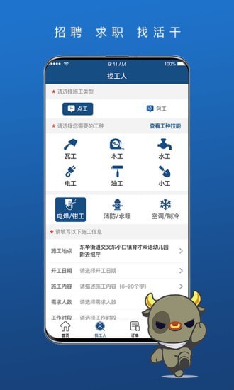 我可直聘app免费版