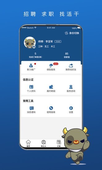 我可直聘app免费版