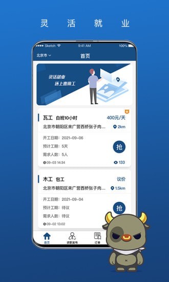 我可直聘app免费版