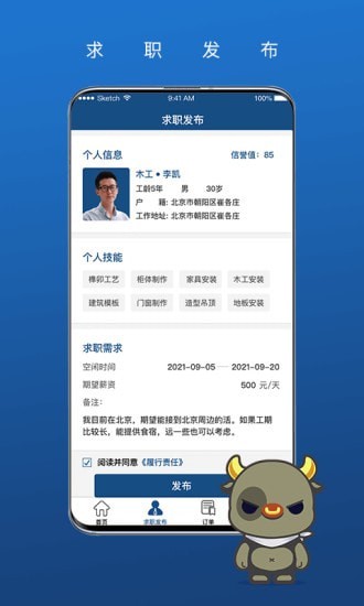 我可直聘app免费版