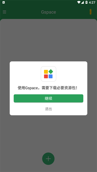华为gspace通用版 最新版