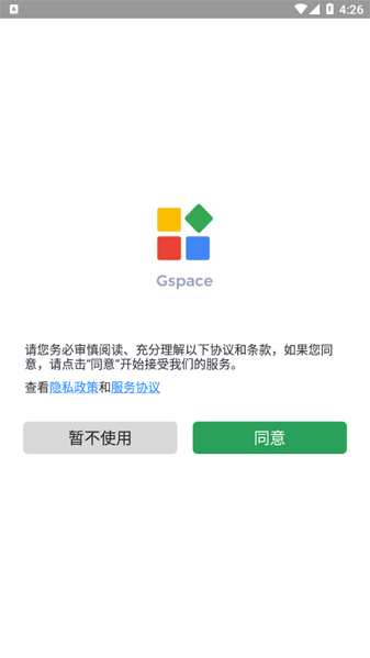 华为gspace通用版 最新版