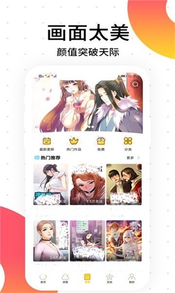 精灵漫画app