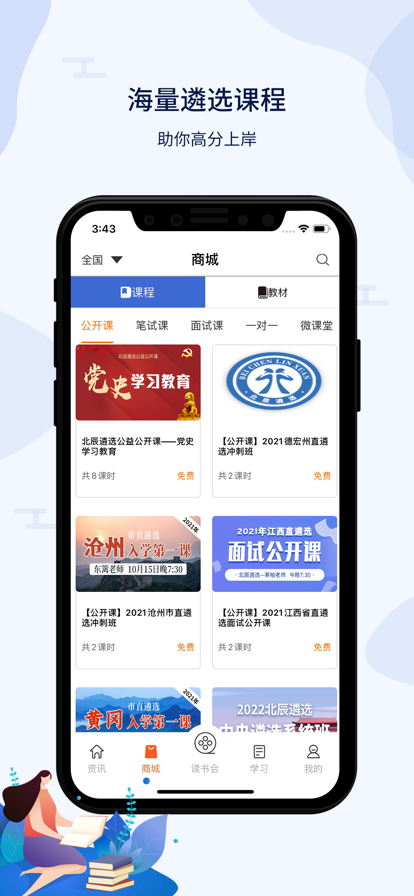 北辰遴选官网app