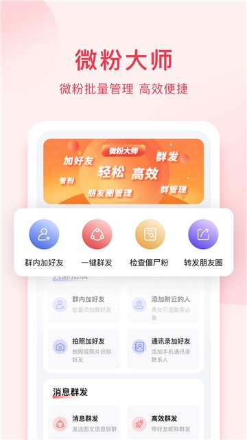 微粉大师app