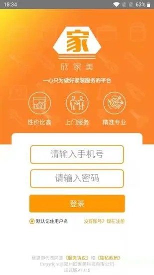 欣家美app