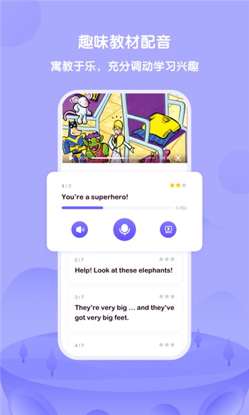 外研趣学app
