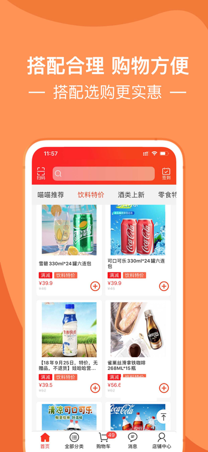 淘喵喵app官方版
