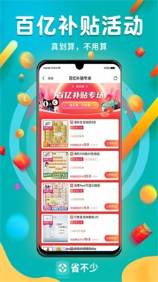 省不少app安卓版
