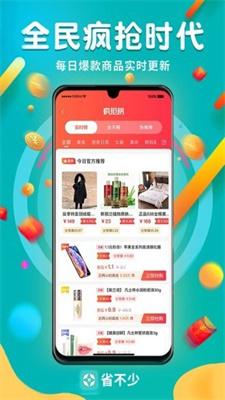 省不少app安卓版