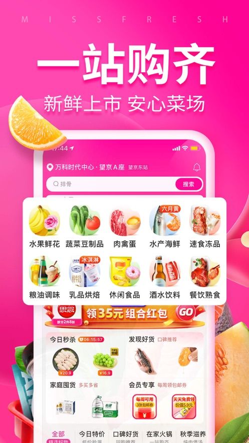 每日优鲜最新版