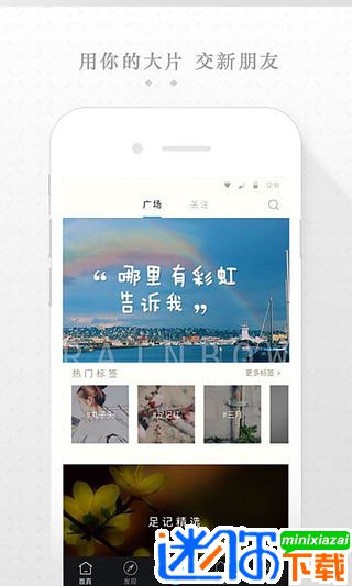 足记app