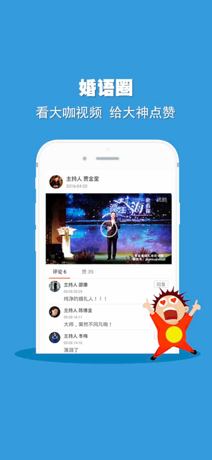 婚语最新版