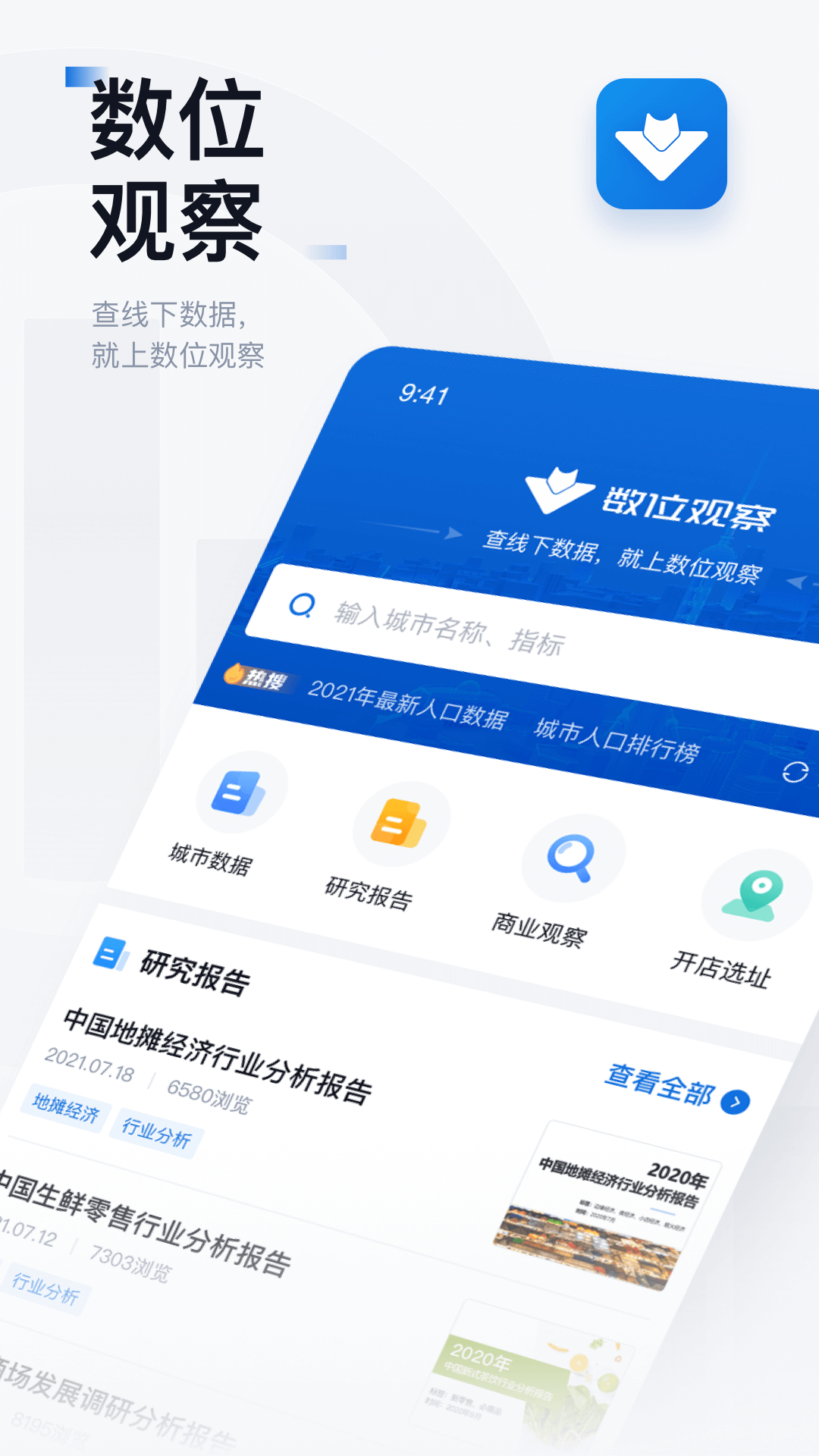 数位观察app