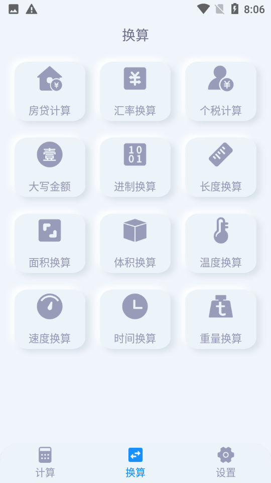 光速计算器app