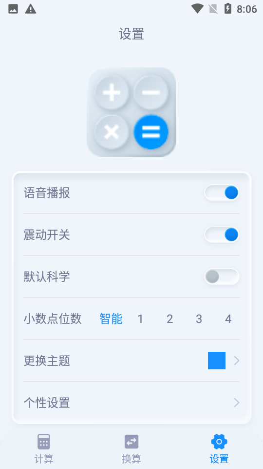 光速计算器app