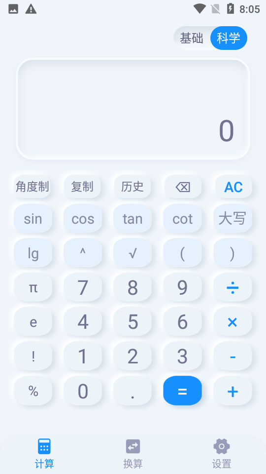 光速计算器app