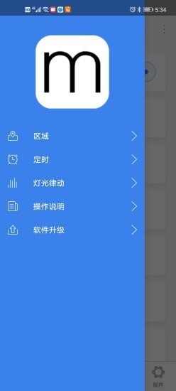 蒙光智能安卓版