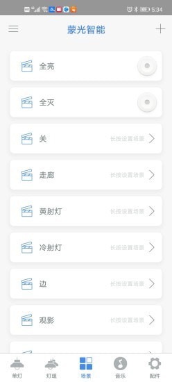蒙光智能安卓版