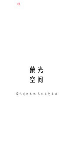 蒙光智能安卓版