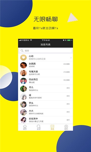 蜜侣婚恋交友