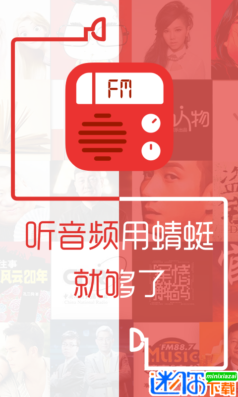 蜻蜓fm