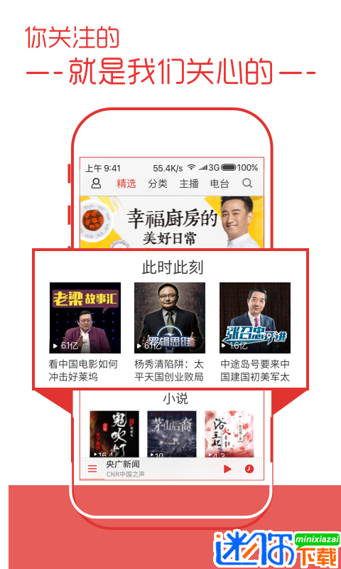 蜻蜓fm