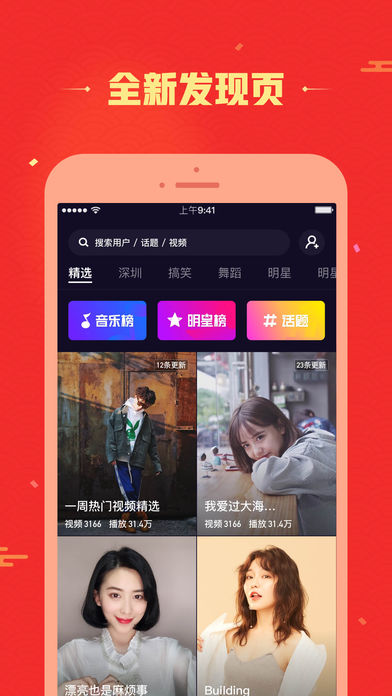 腾讯微视苹果版