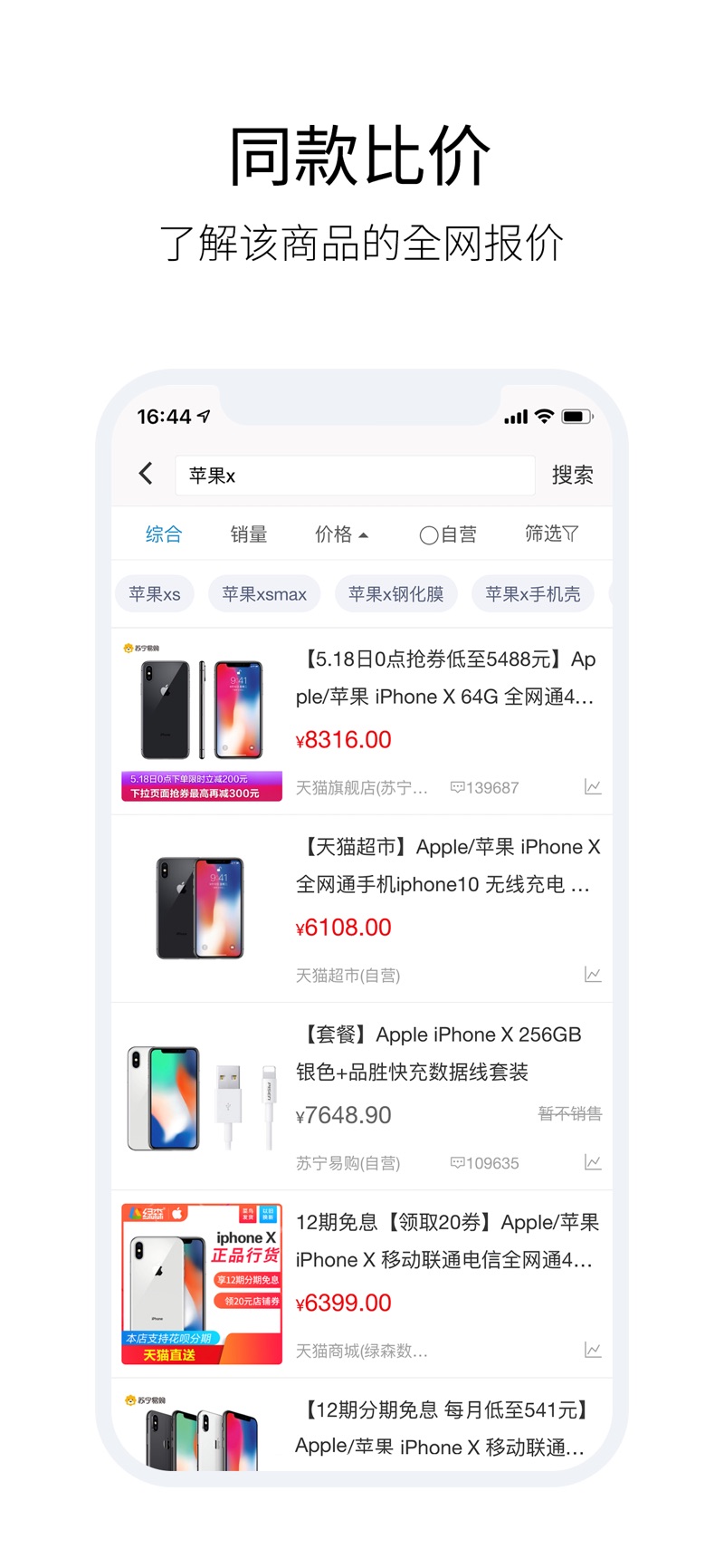比一比价app最新版