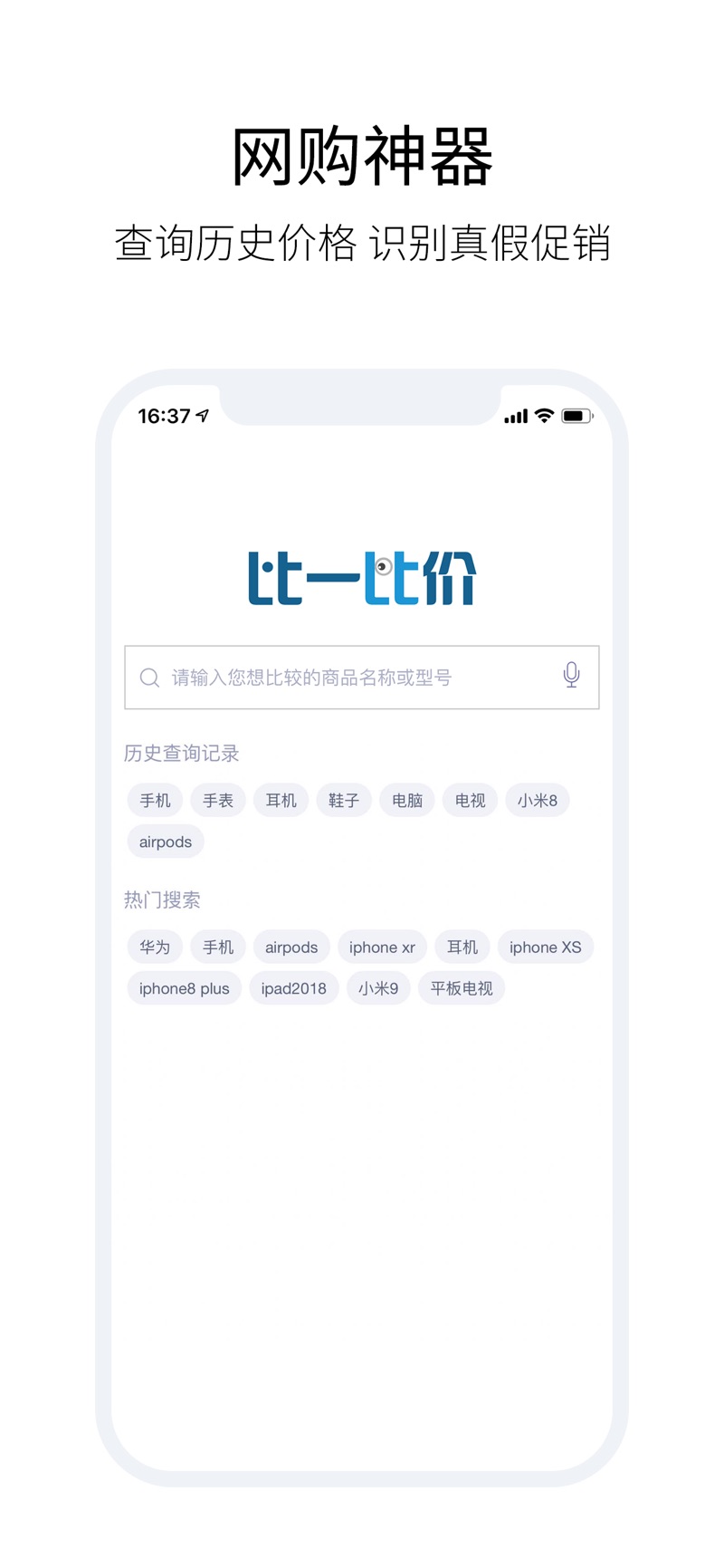 比一比价app最新版