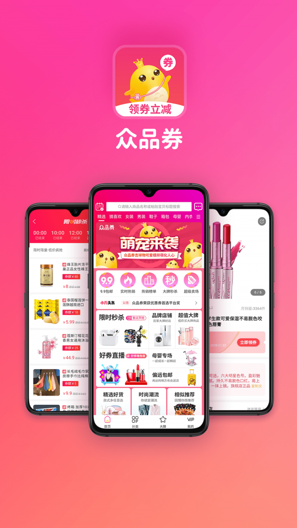众品券安卓版
