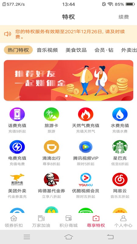 财惠生活手机版