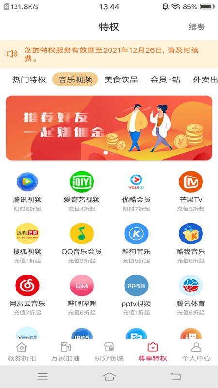 财惠生活手机版