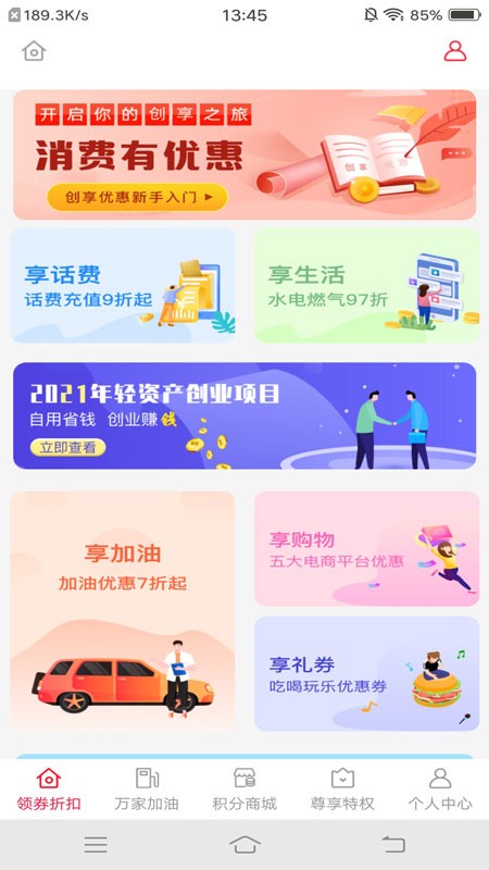财惠生活手机版